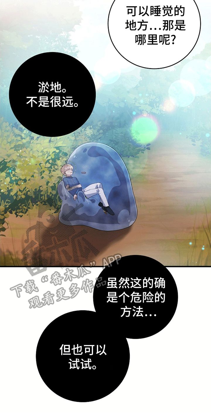 蓝色怪物格兰玛亚漫画,第16话3图