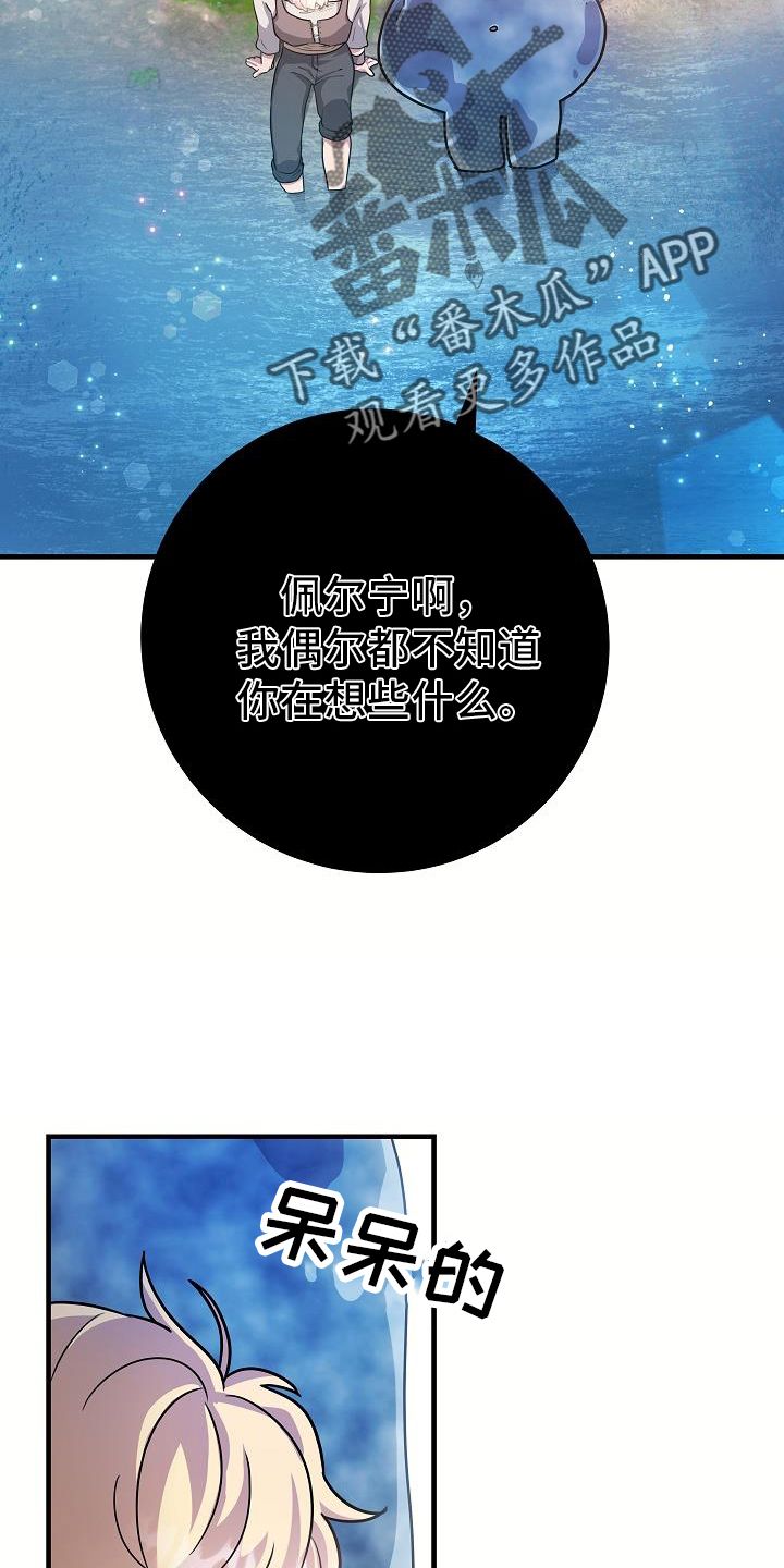 蓝色怪物彩虹漫画,第19话2图