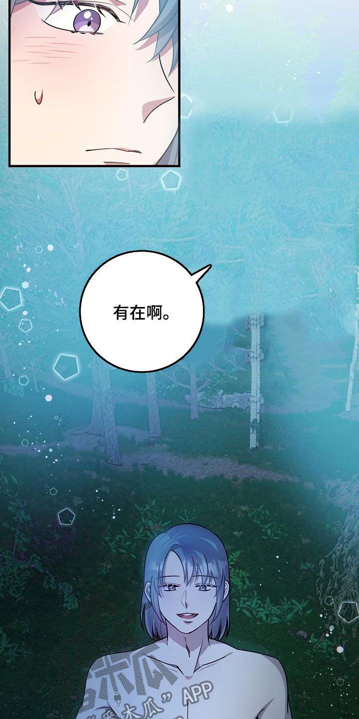 蓝色怪物漫画史莱姆漫画,第24话3图