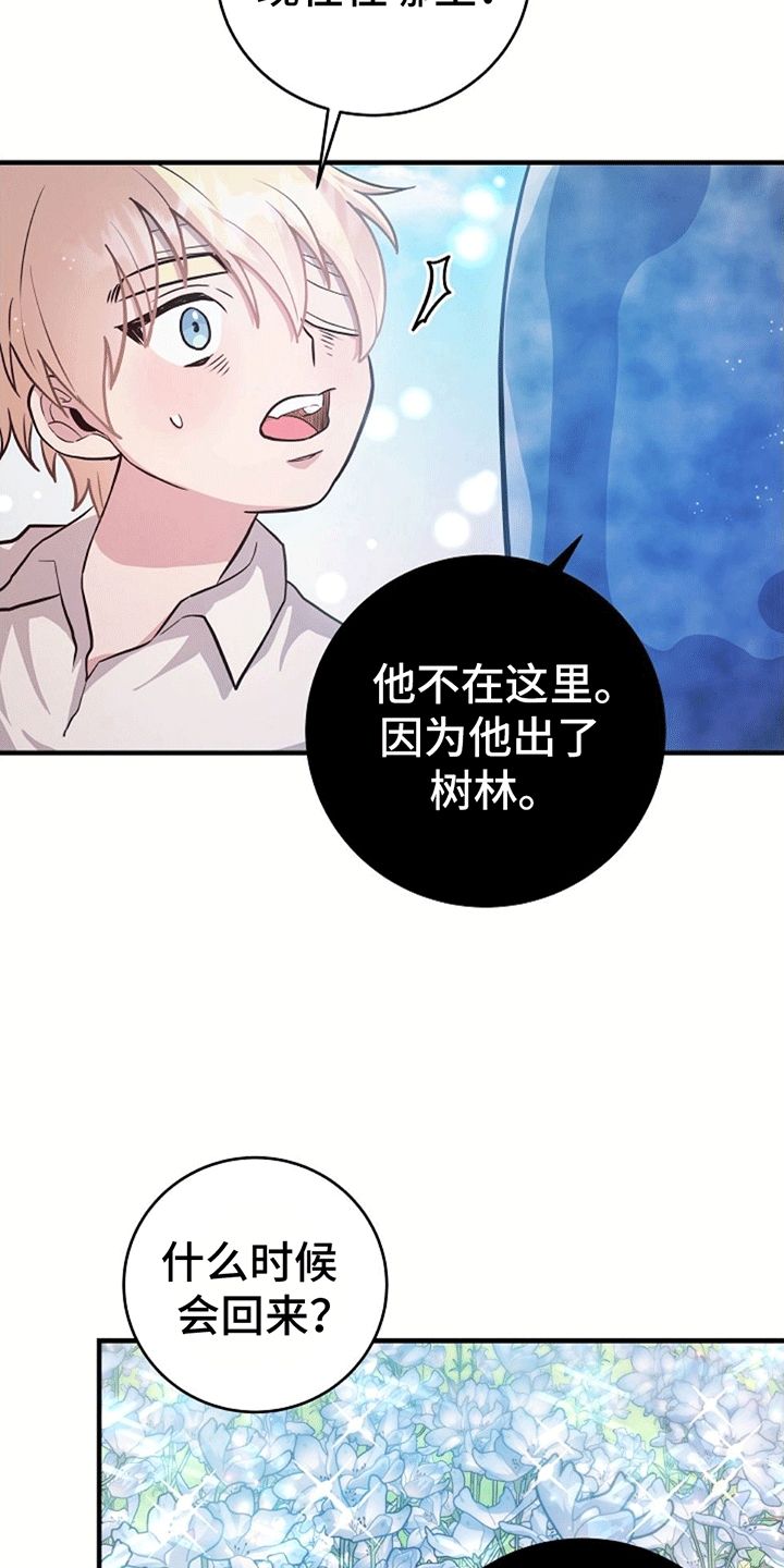 蓝色怪物漫画,第10话2图