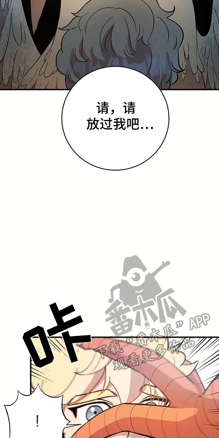 蓝色怪物格兰玛亚漫画,第5话1图