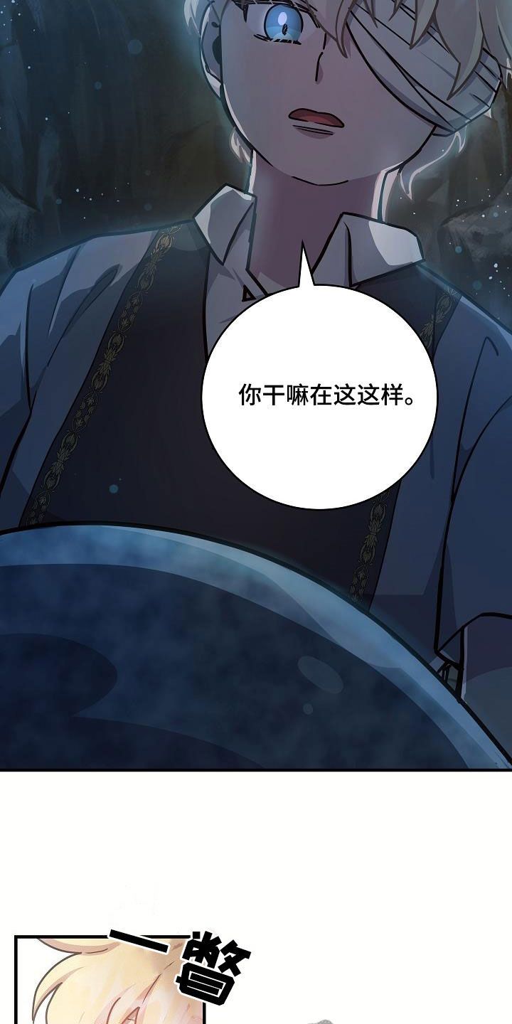 蓝色怪物的动漫漫画,第33话2图