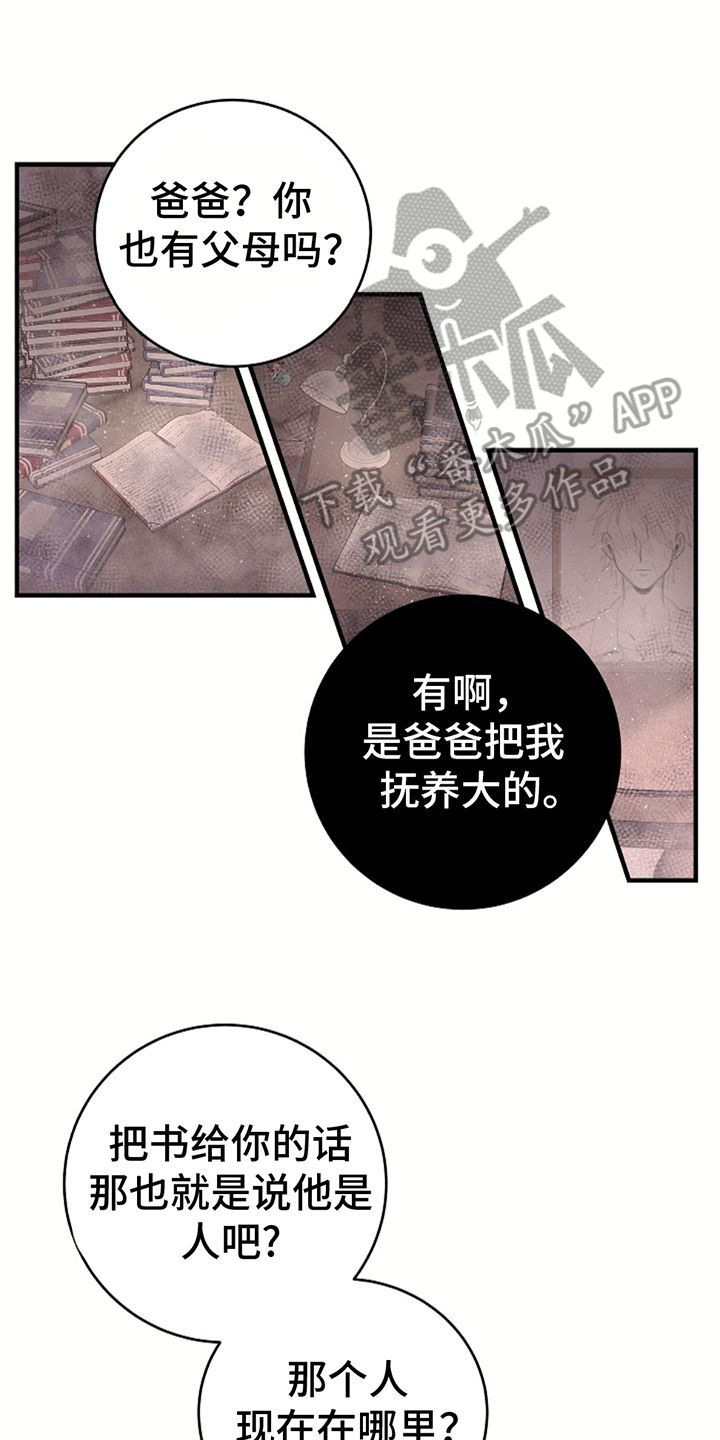 蓝色怪物漫画,第10话1图