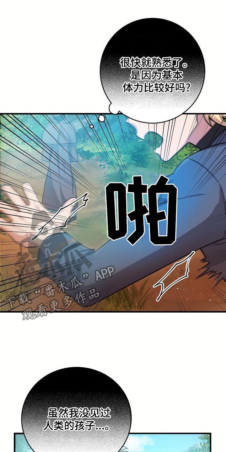 蓝色怪物漫画,第26话3图