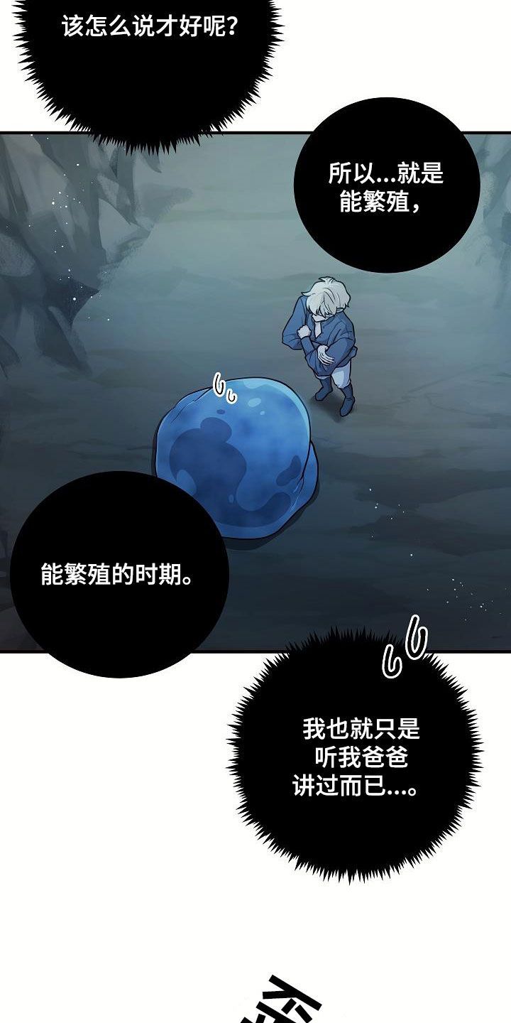 蓝色怪物漫画,第34话2图