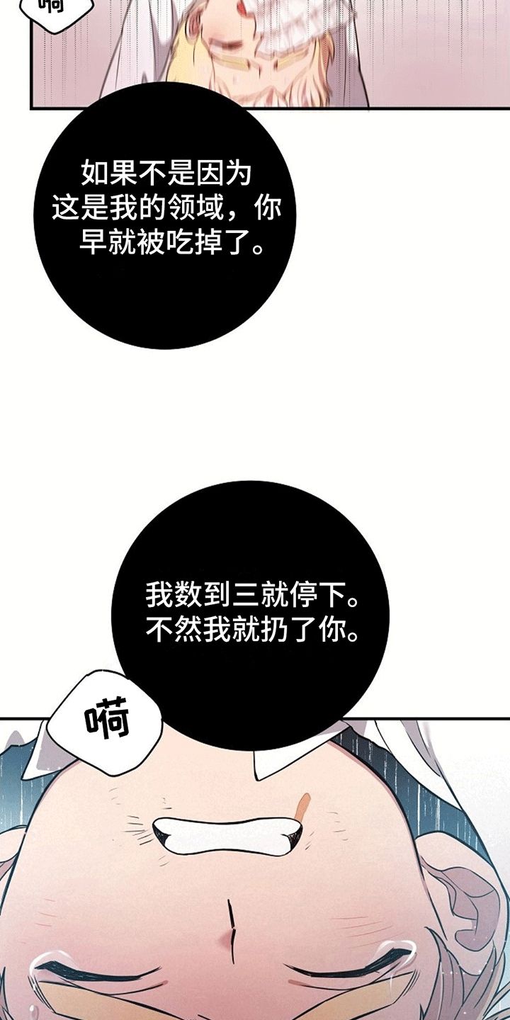 蓝色怪物格兰玛亚漫画,第4话2图