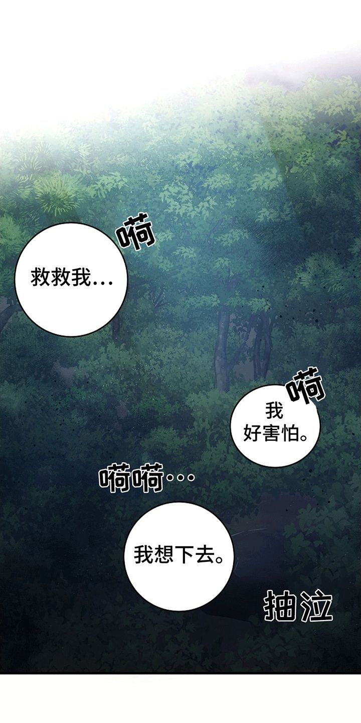 蓝色怪物格兰玛亚漫画,第5话4图