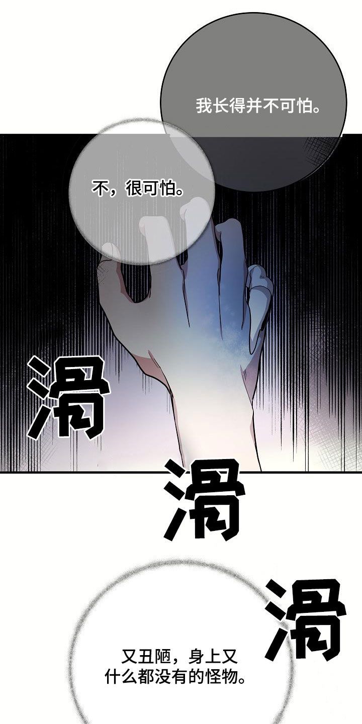 蓝色怪物的动漫漫画,第25话1图