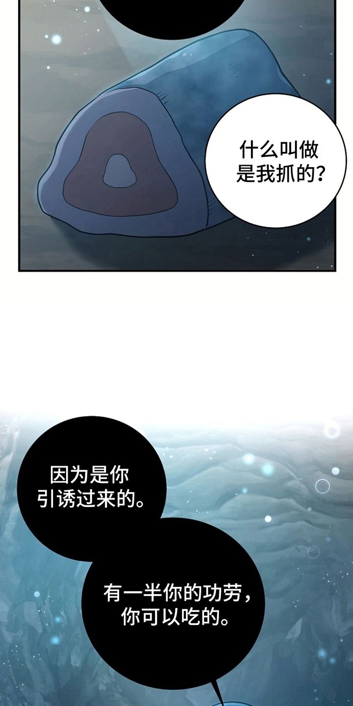 蓝色怪物逃生漫画,第9话2图