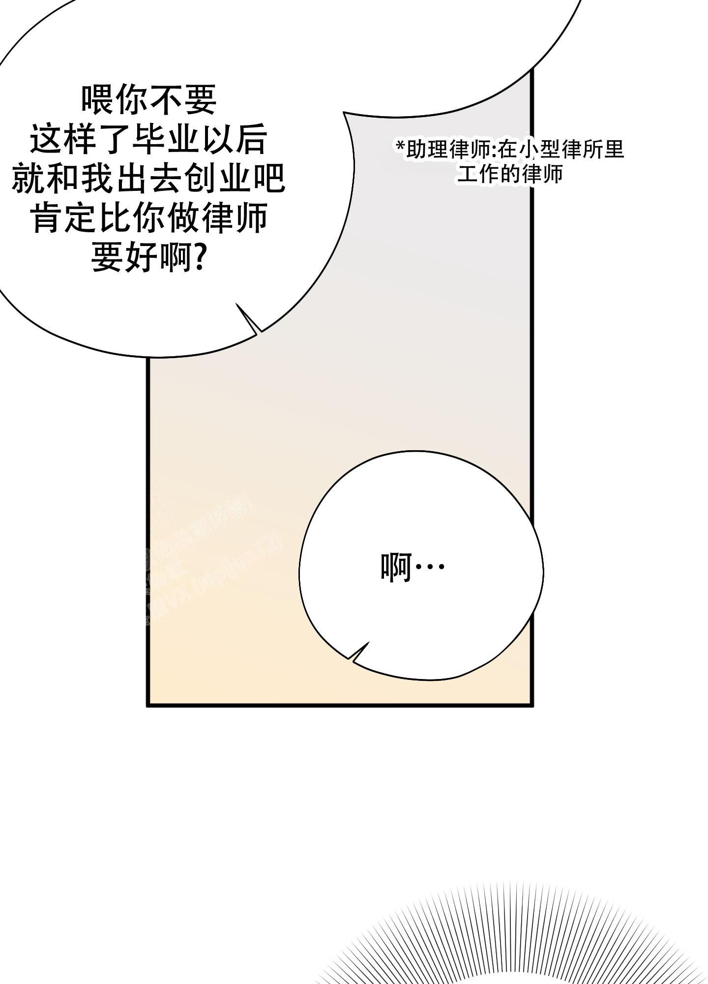 致傲娇的你 小说漫画,第8话5图