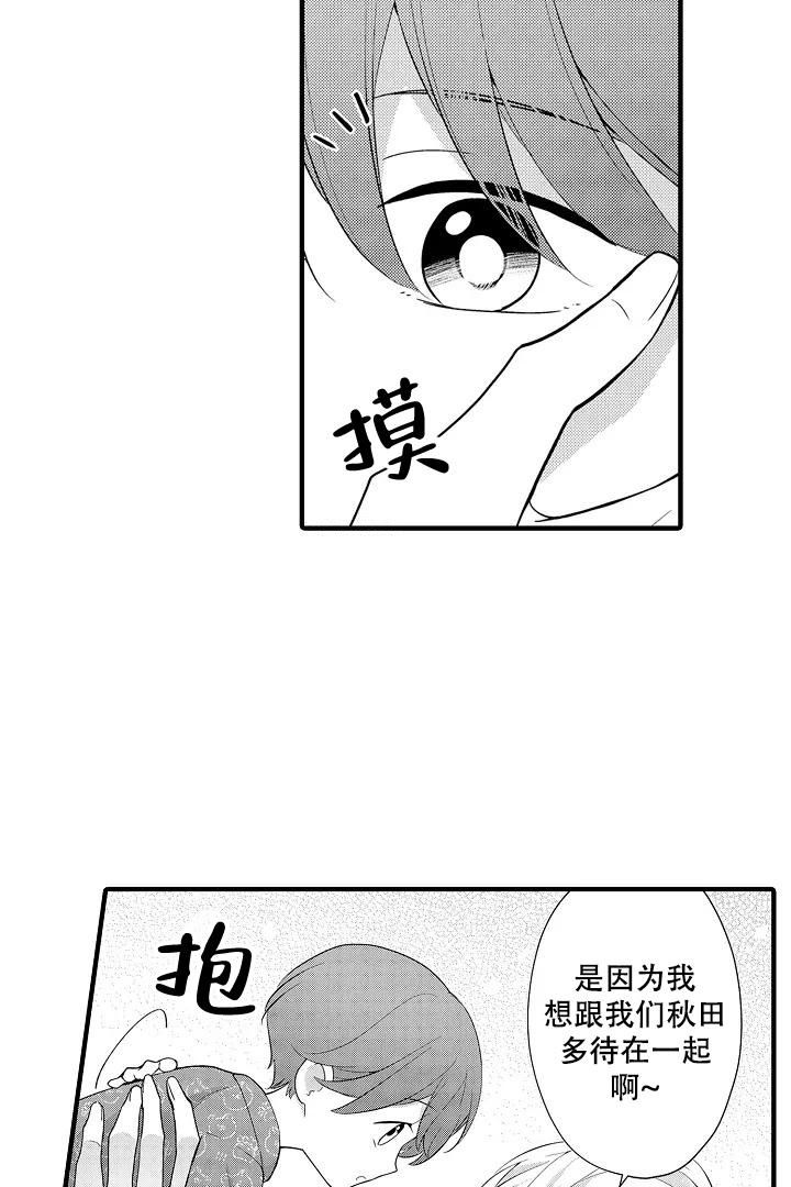 带着孩子呼唤爱漫画,第18话5图