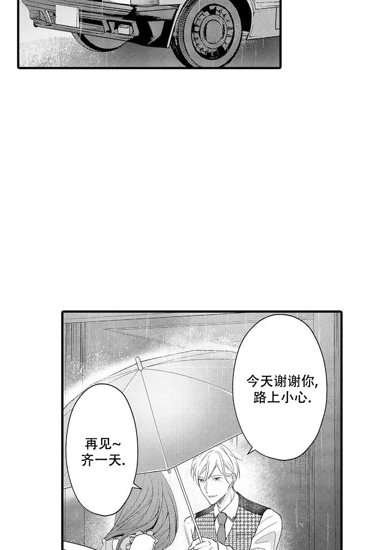 带着孩子呼唤爱漫画,第3话4图