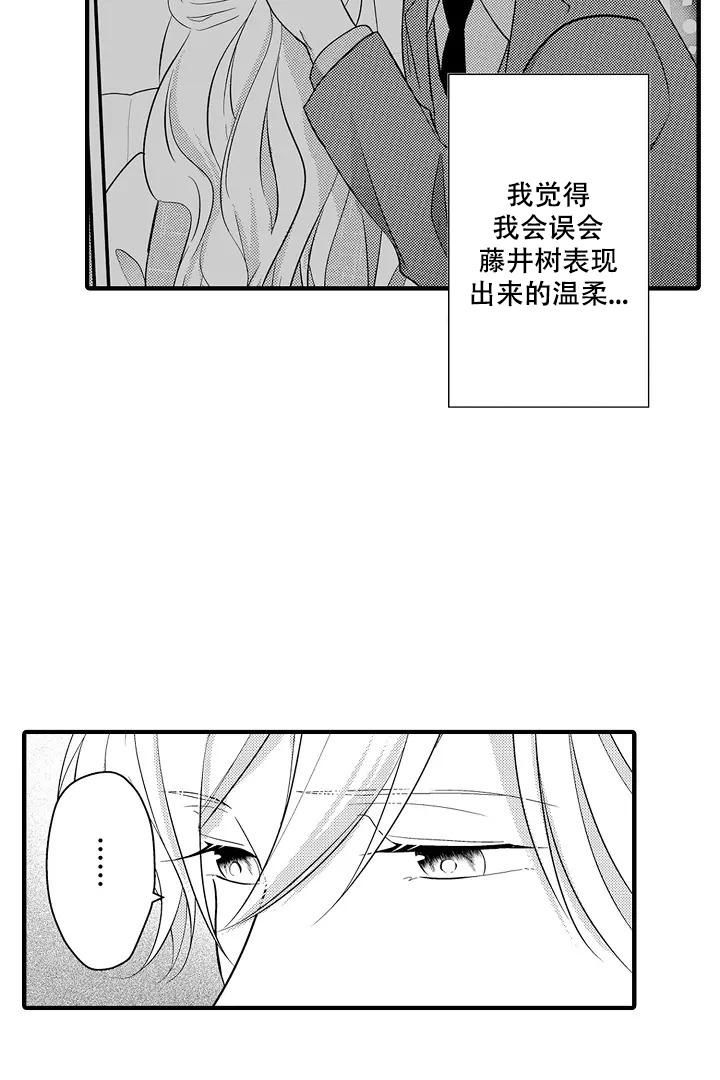 带着孩子呼唤爱漫画,第19话3图