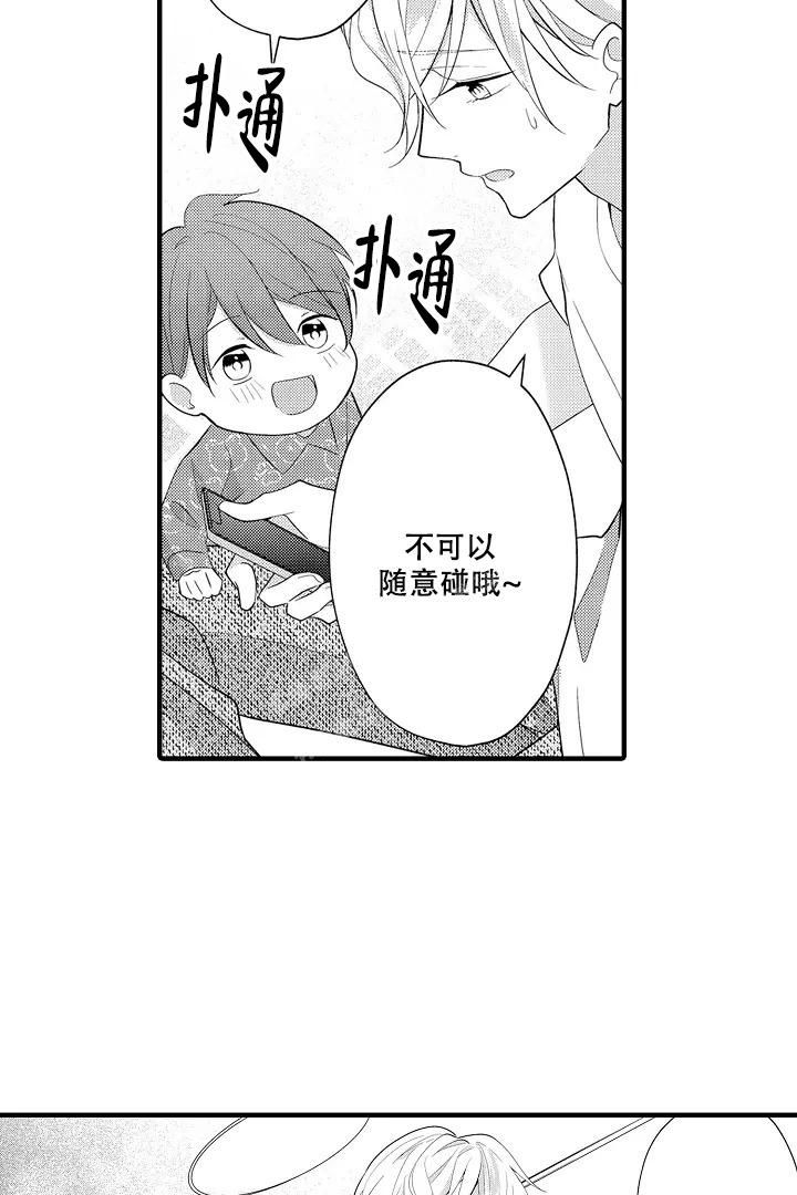 带着孩子呼唤爱漫画,第19话1图