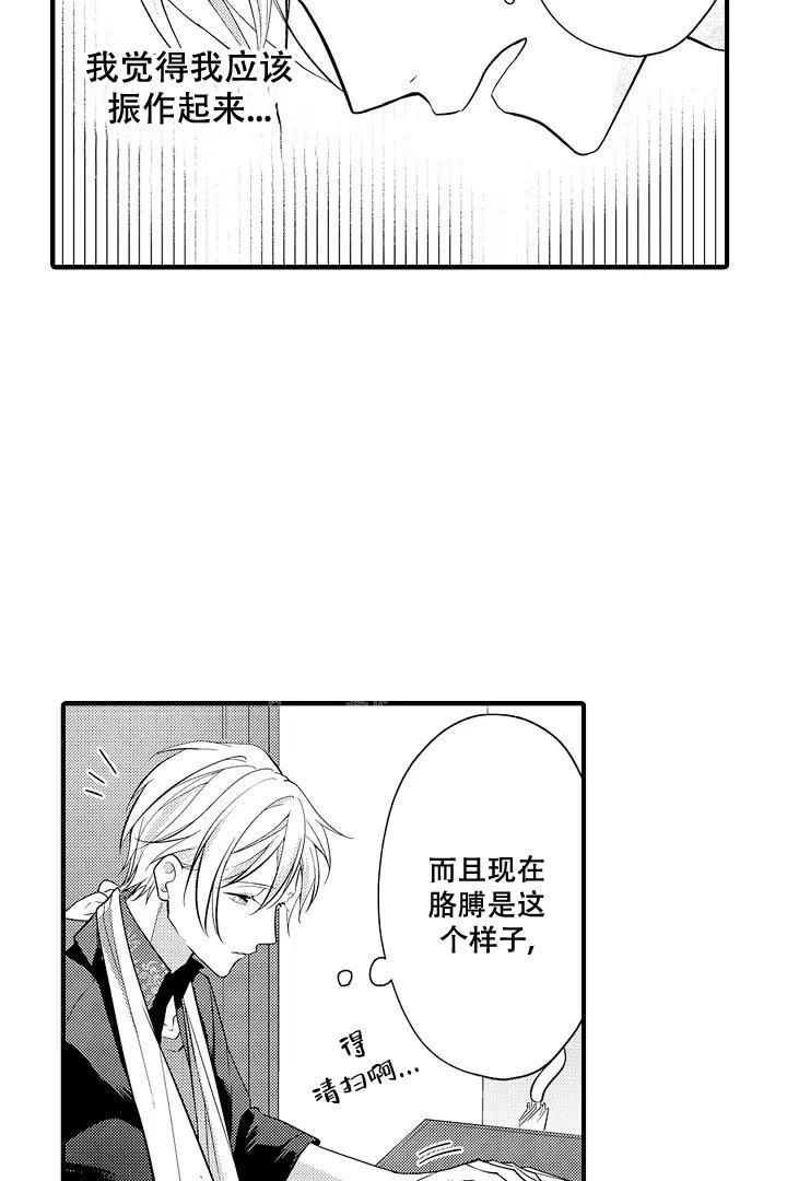 带着孩子呼唤爱漫画,第9话4图