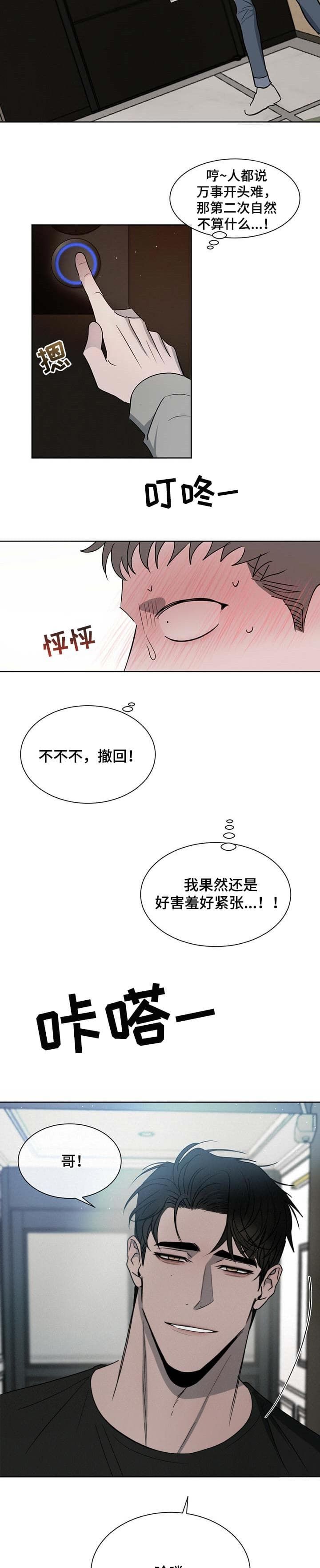 相克谭在线观看漫画,第23话3图