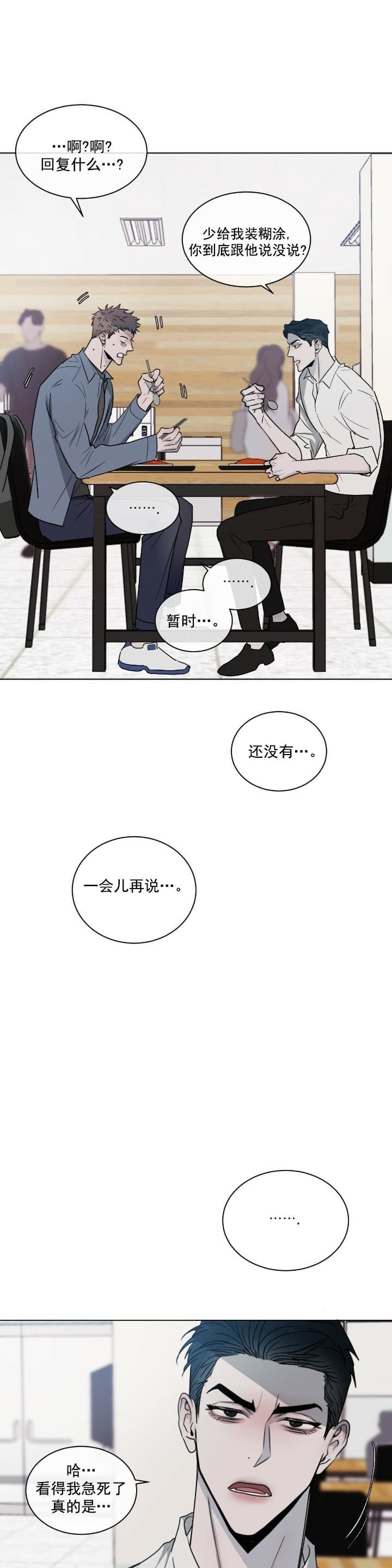 相克漫画,第4话2图