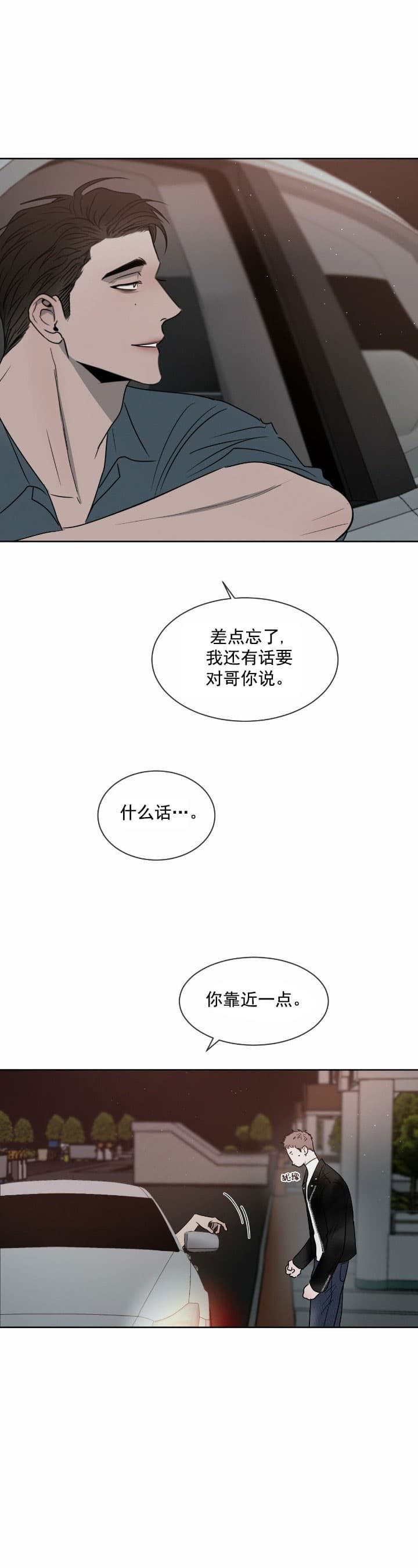 相克漫画,第21话3图