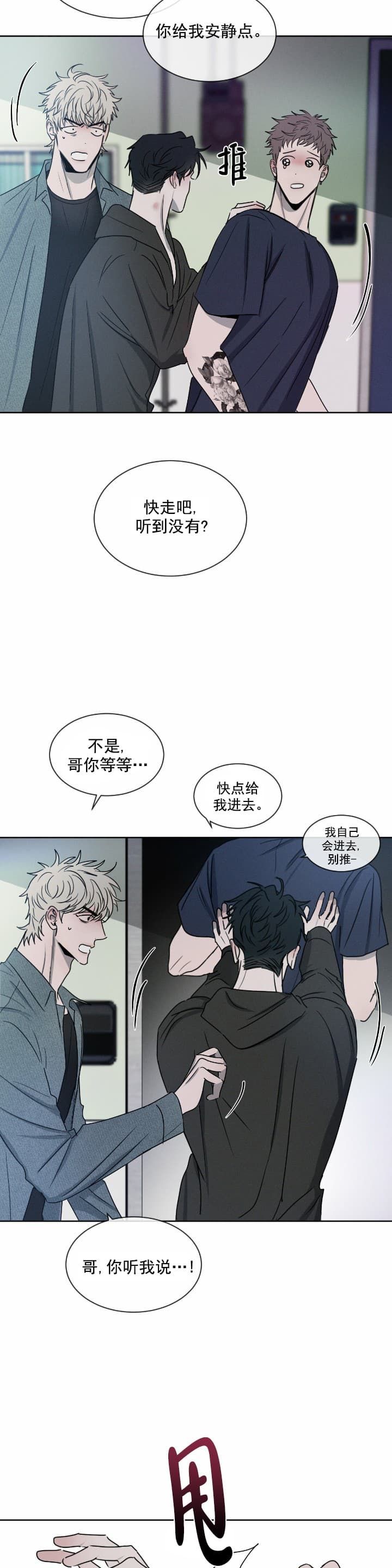 相克相济漫画,第11话2图