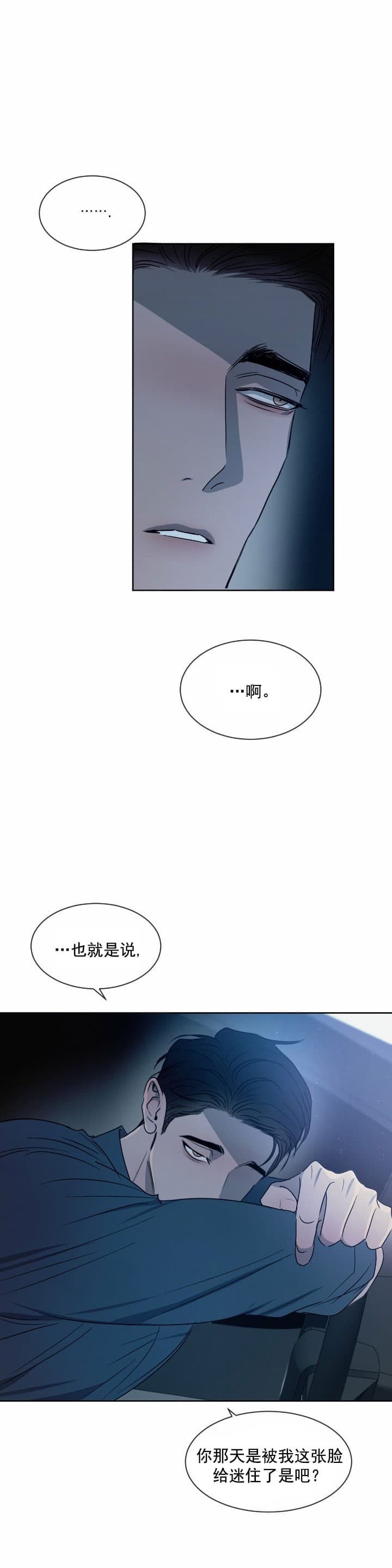 相克谭在线观看漫画,第20话1图