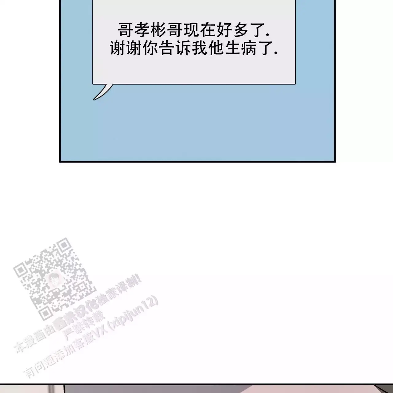 相克漫画,第108话4图