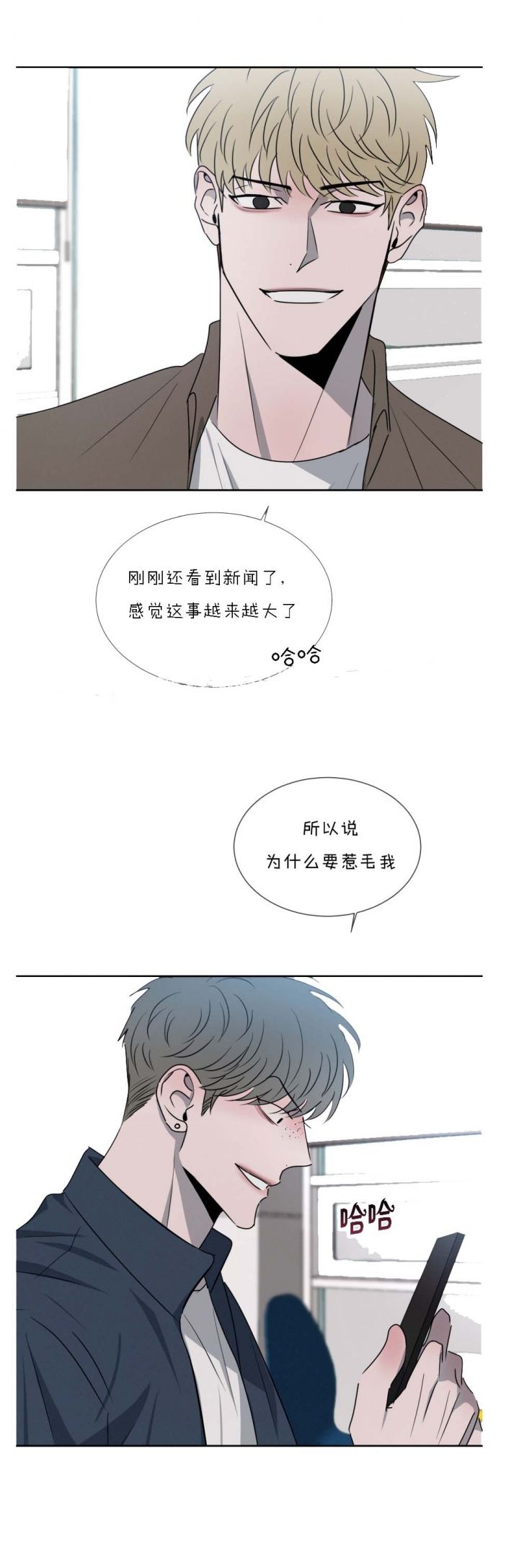 相克和相冲有什么区别漫画,第61话2图