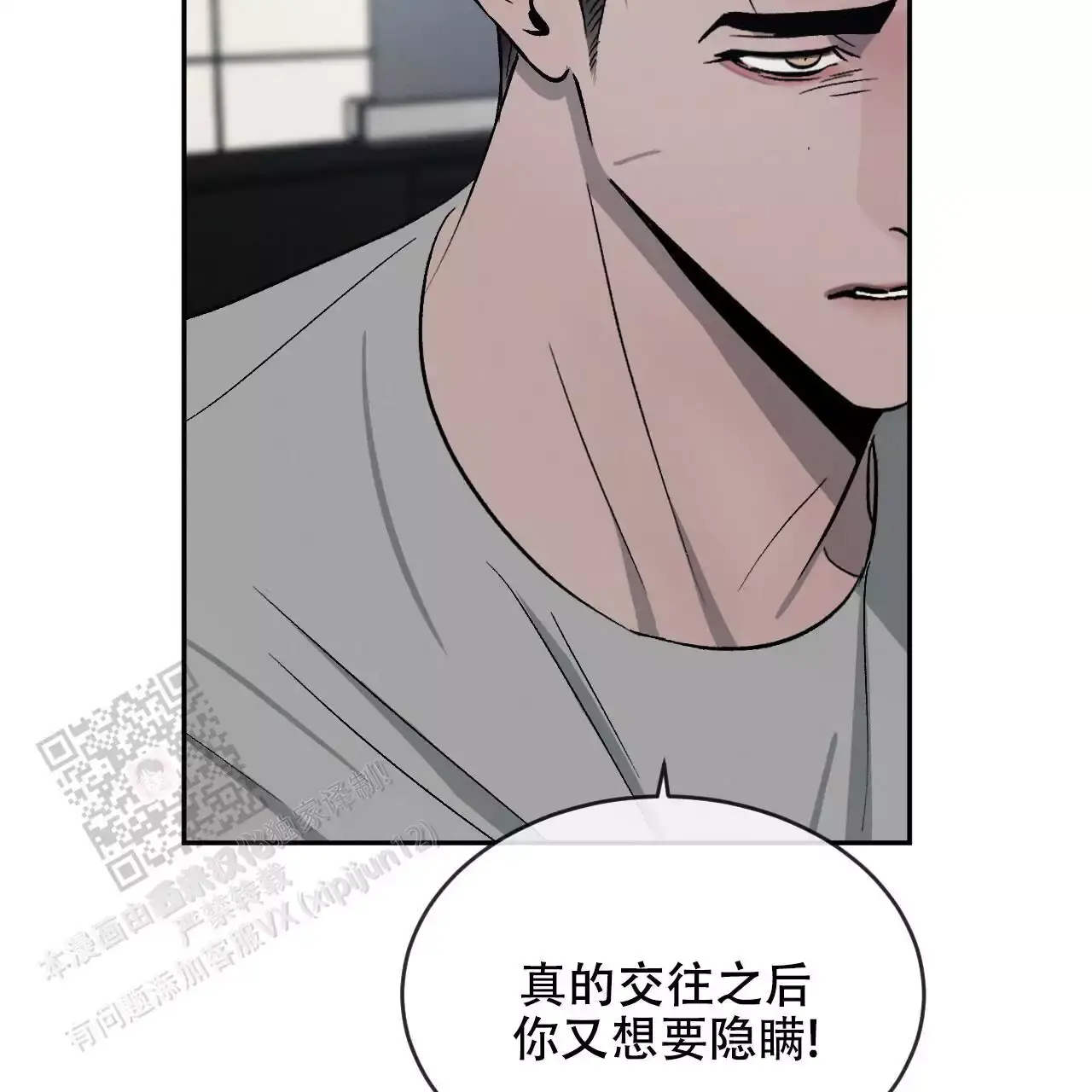 相克的水果有哪些漫画,第110话2图