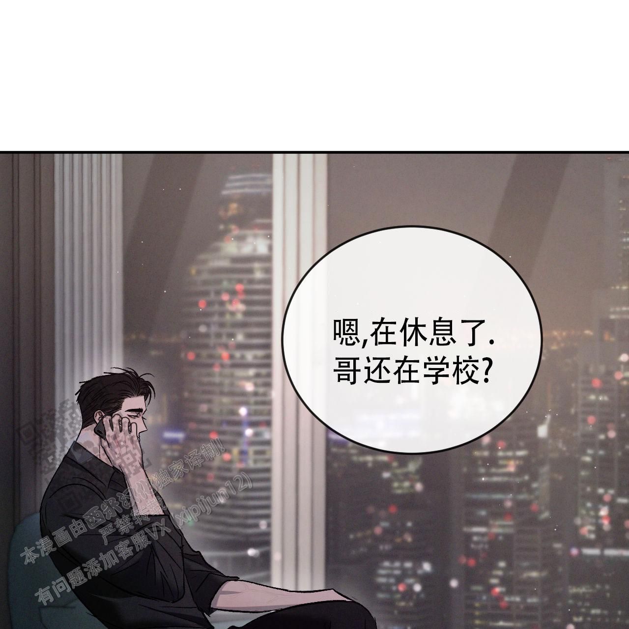 相克的食物有哪些漫画,第146话5图