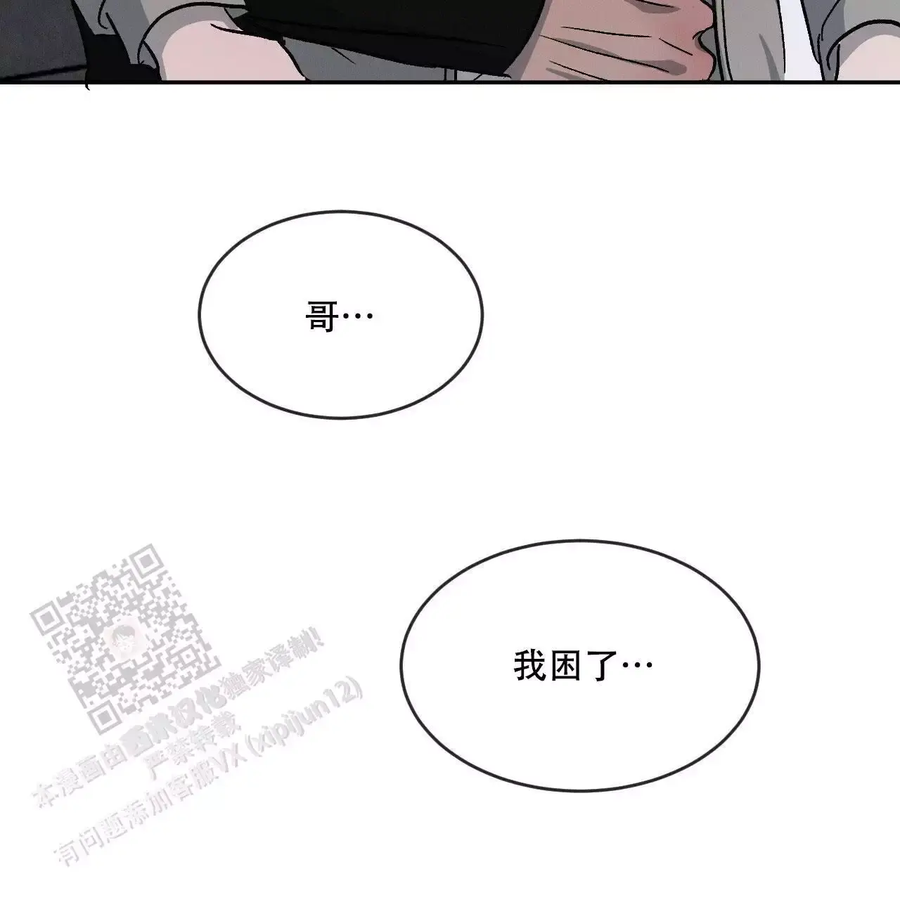 相克漫画免费观看漫画,第80话3图