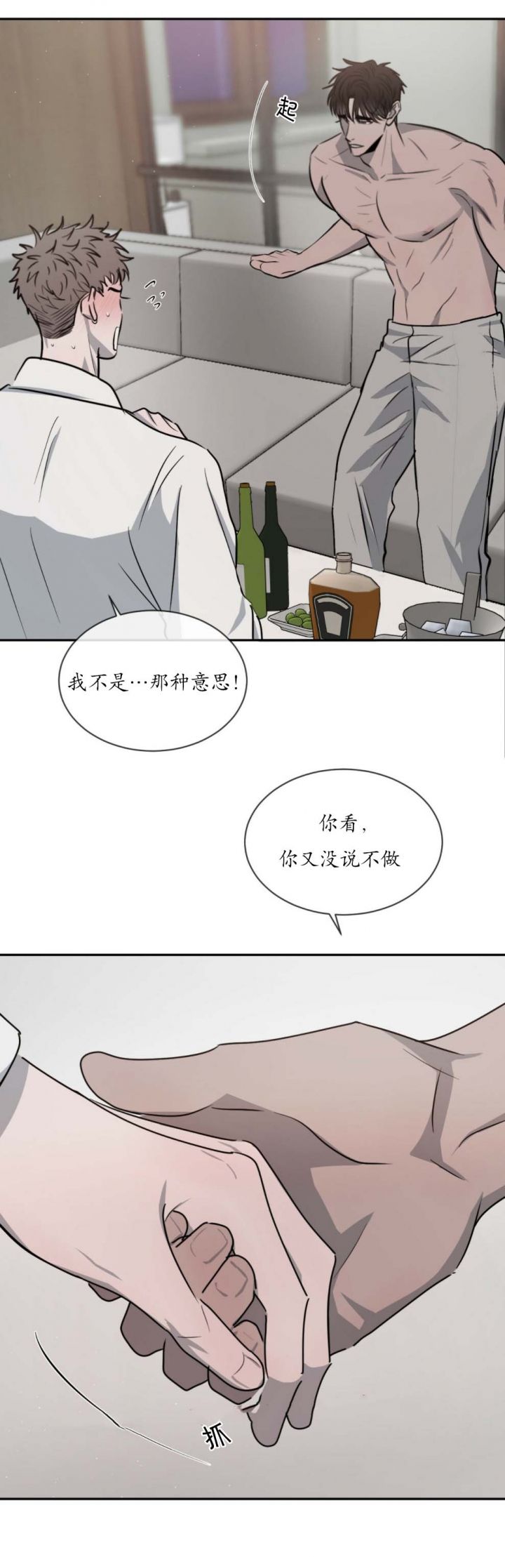 相克漫画,第44话1图