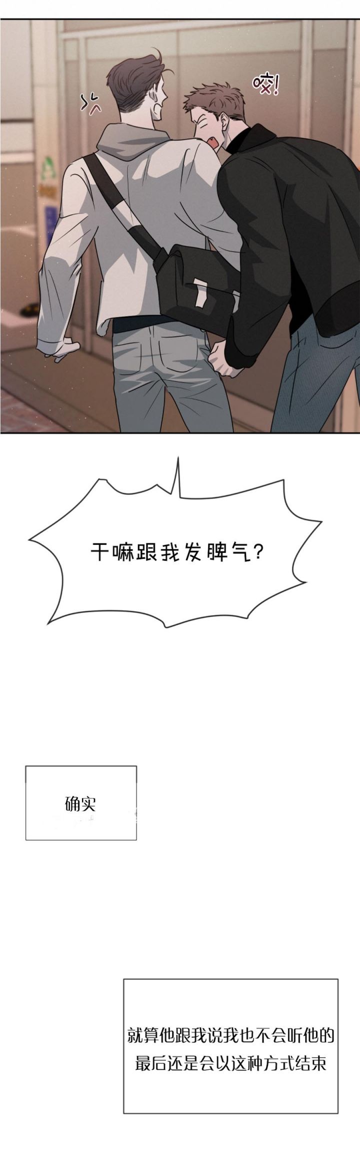 相克相济漫画,第56话2图