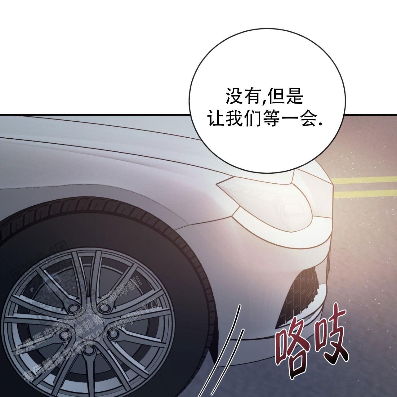 相克谭漫画,第119话5图