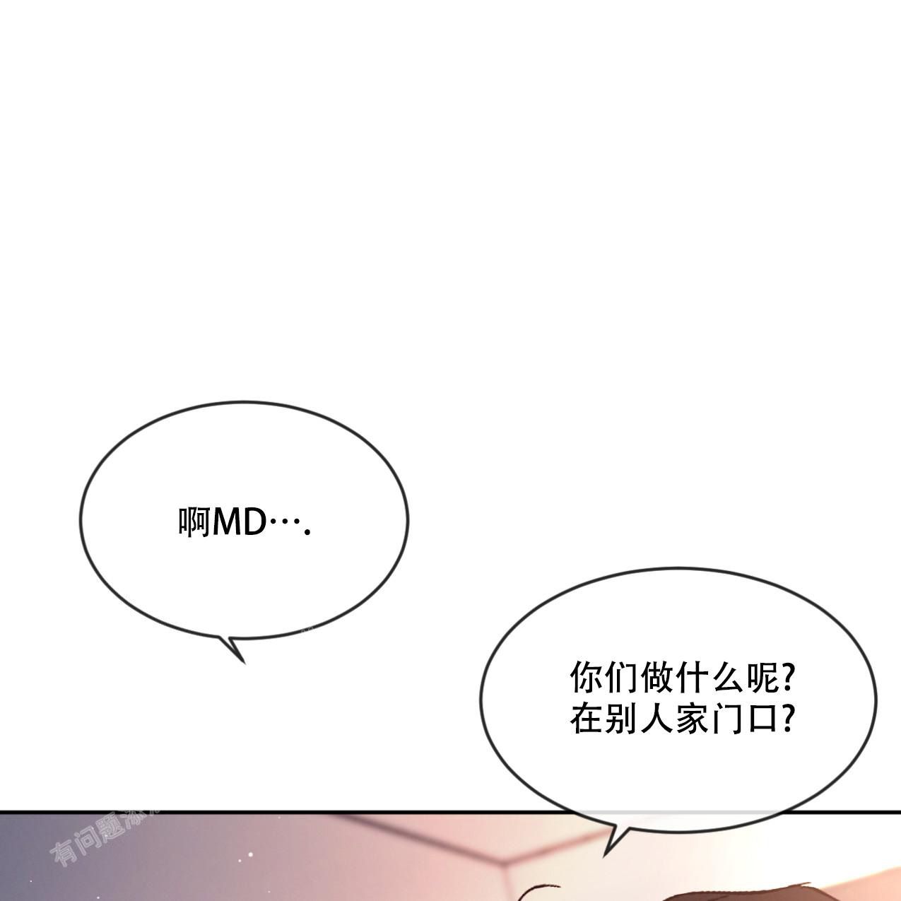 相克的属相漫画,第71话1图