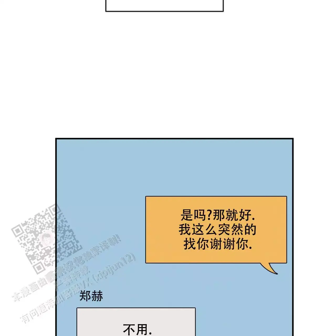 相克漫画,第108话1图