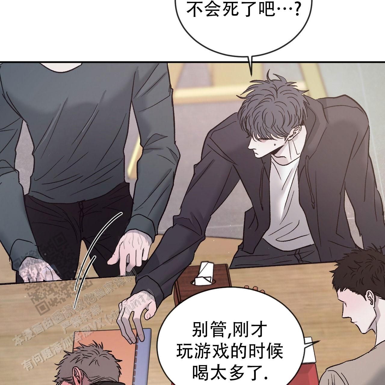 相克的属相漫画,第119话3图