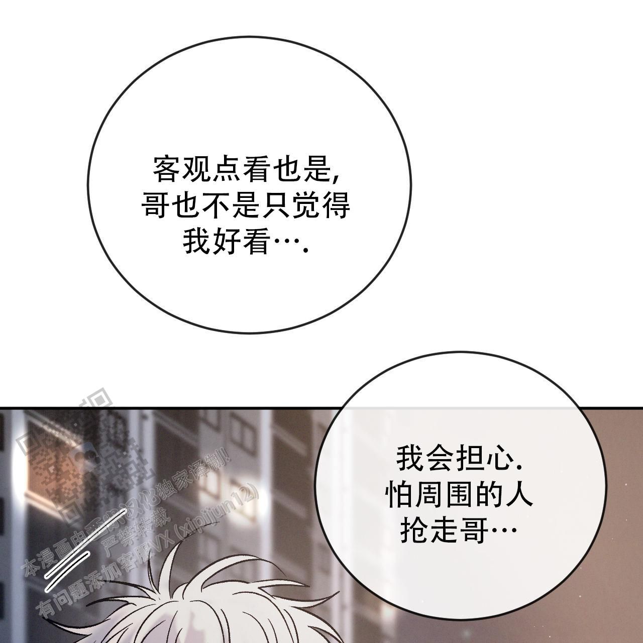 相克韩漫漫画,第141话4图