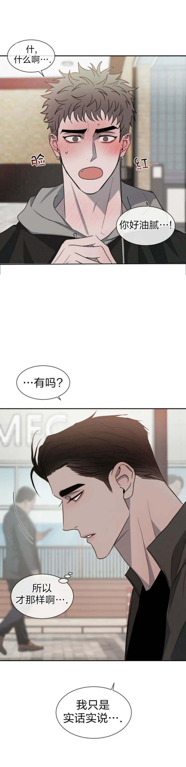 相克球漫画,第40话4图