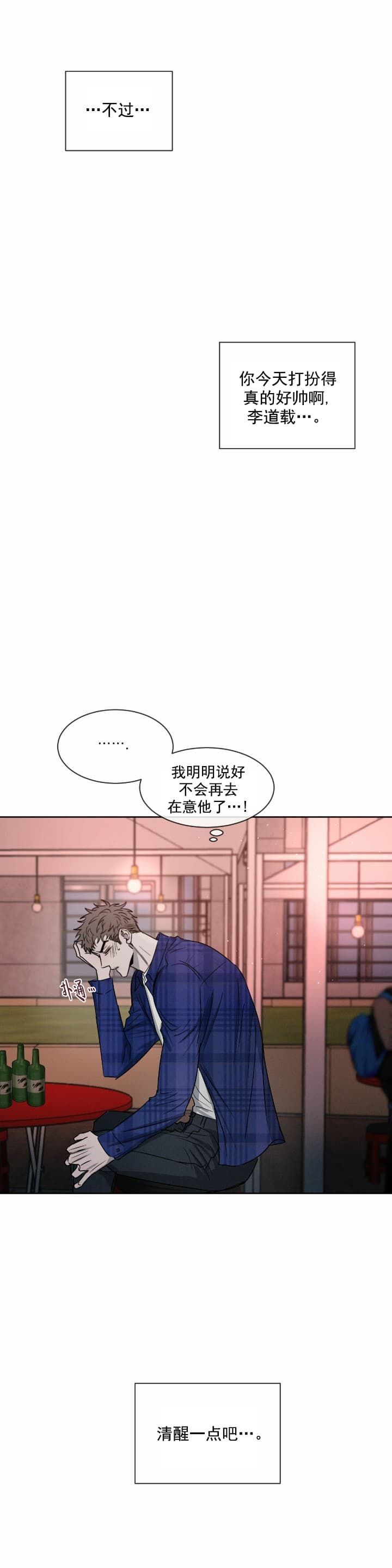 相克漫画,第14话5图