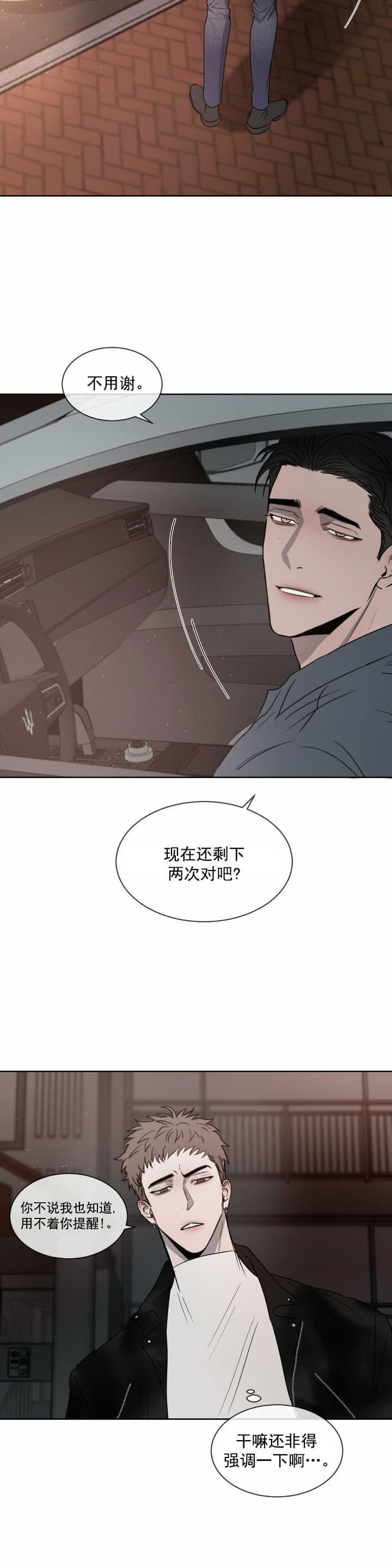 相克谭漫画,第21话2图