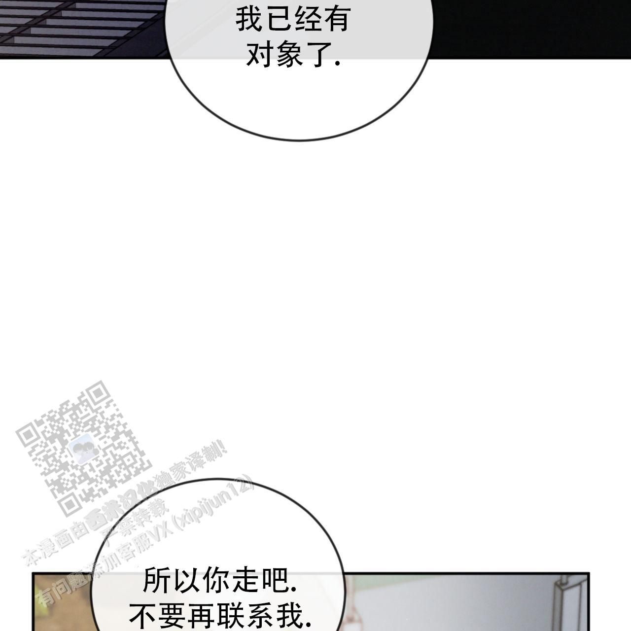 相克的婚姻好不好漫画,第139话2图