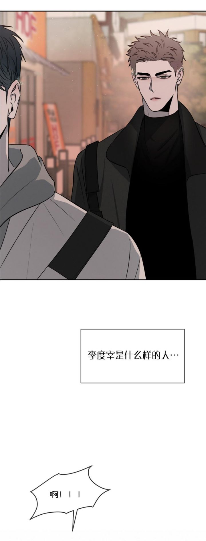 相克的近义词漫画,第56话1图