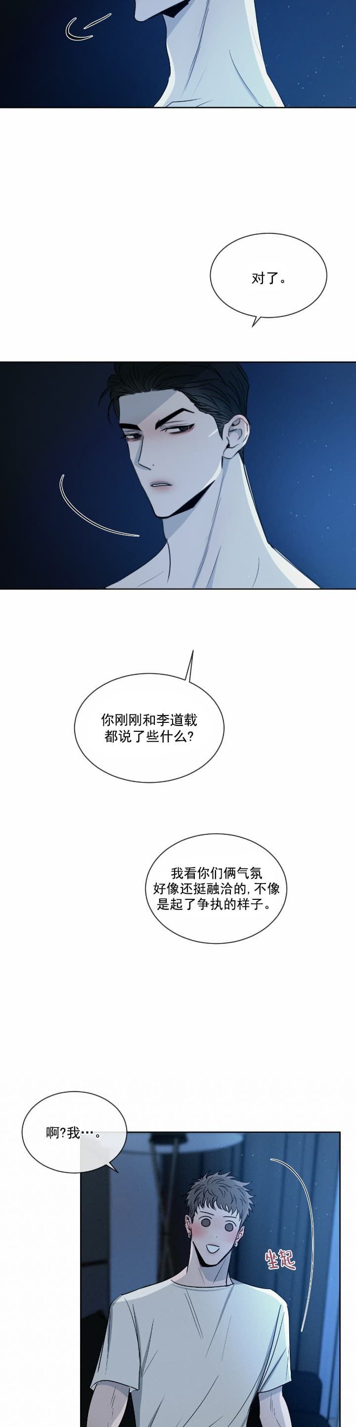 相克漫画免费观看完整版下拉漫画,第19话2图