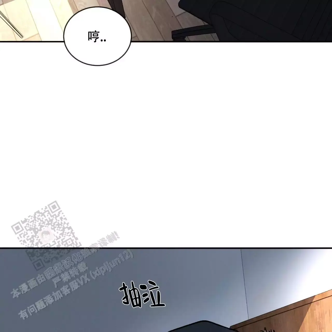 相克的水果漫画,第111话2图