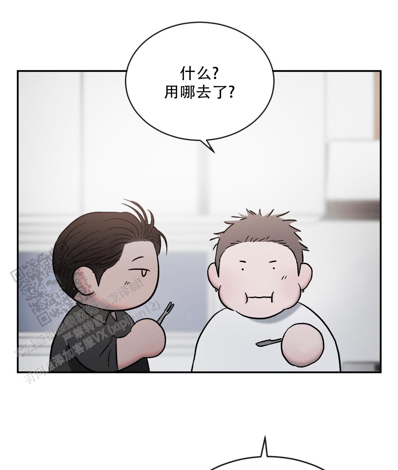 相克谭在线观看漫画,第133话1图