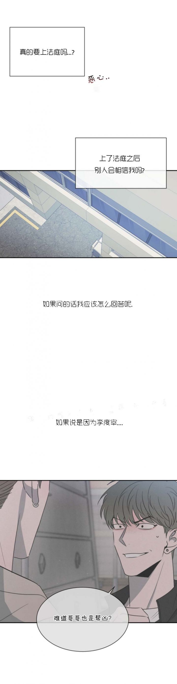 相克相生的五行漫画,第60话5图