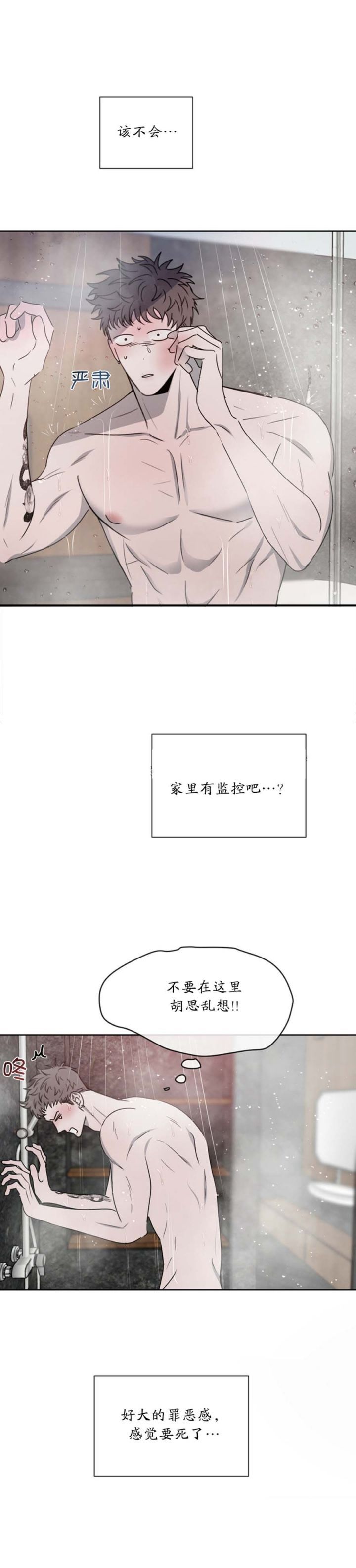 相克副cp漫画,第31话2图