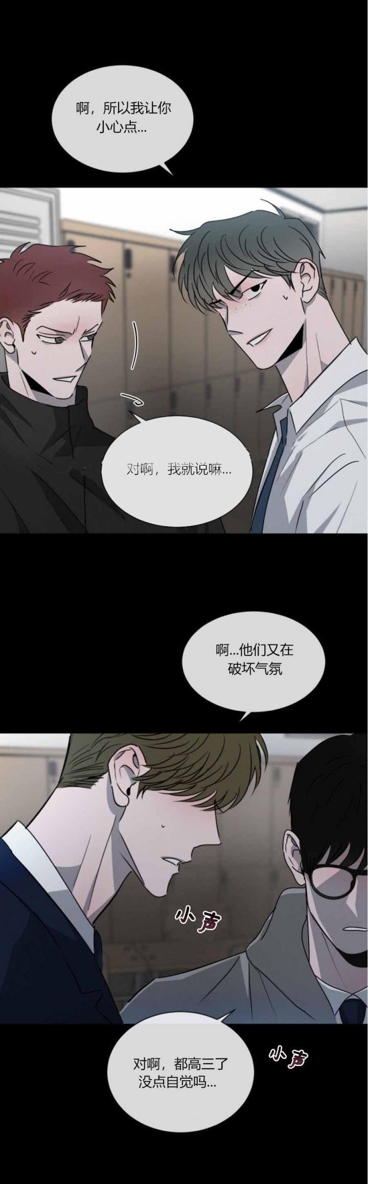 相克相生漫画,第54话3图