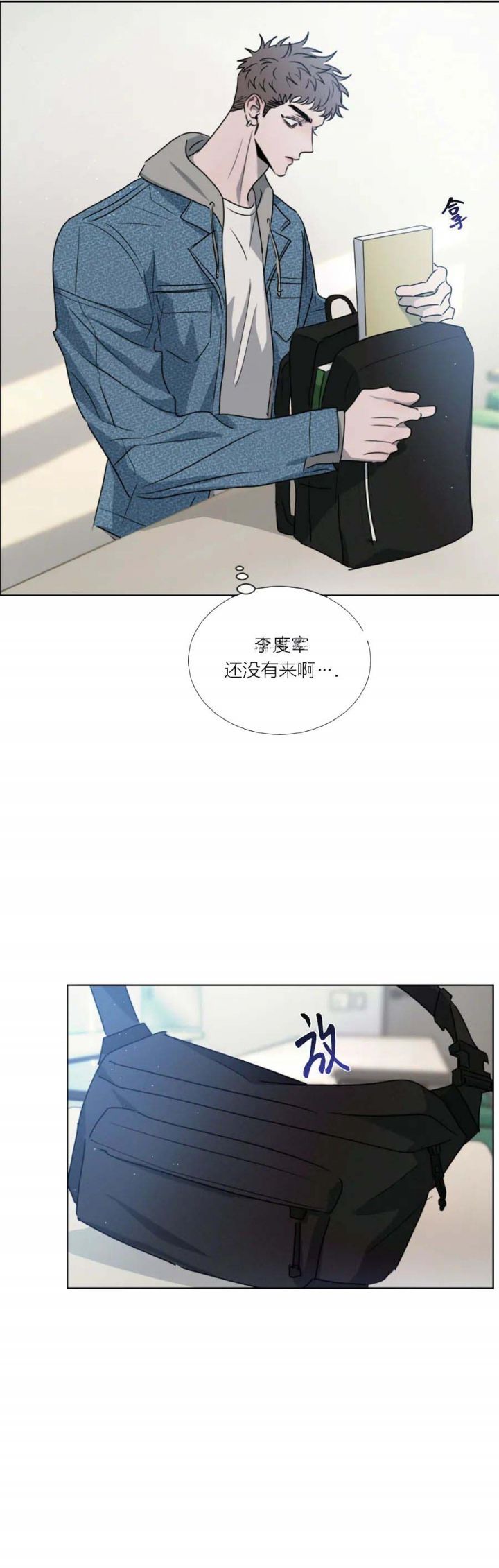 相克的变异角漫画,第33话4图