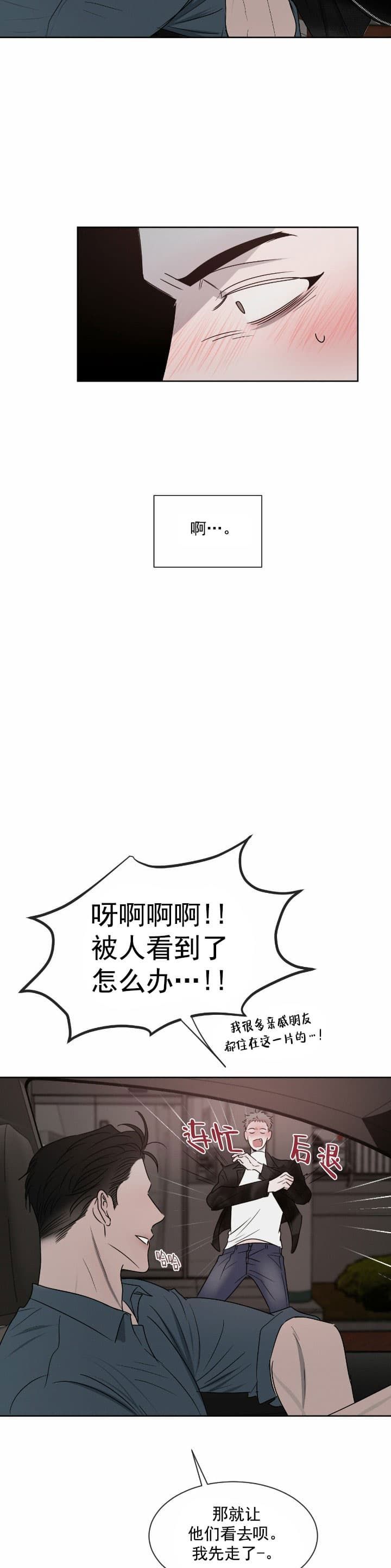 相克相冲相刑相害漫画,第21话5图