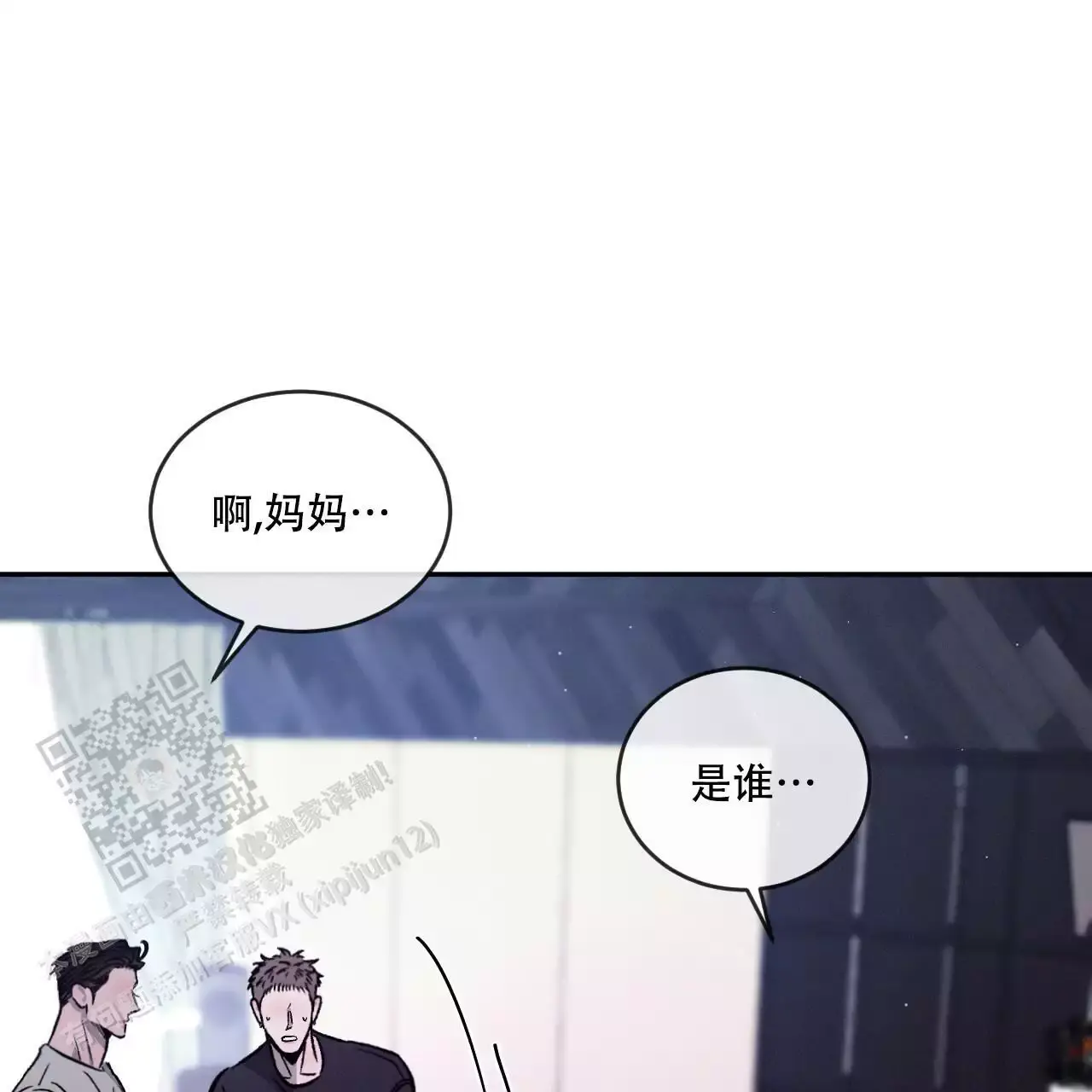 相克漫画,第109话4图